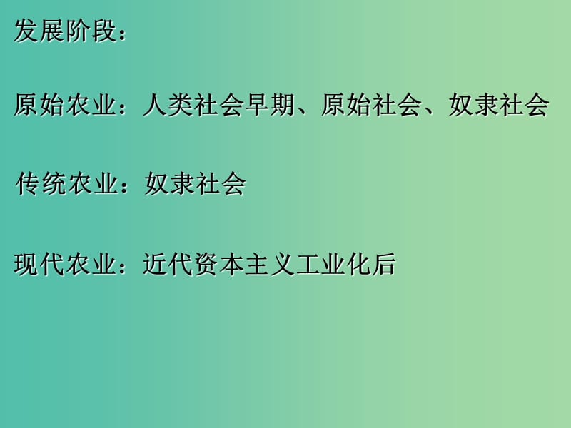 高中历史 第一单元 中国古代的农耕经济课件 岳麓版必修2.ppt_第2页