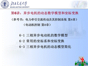 異步電動機的動態(tài)數(shù)學模型-完整版.ppt