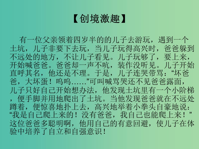 七年级政治下册 2.3.2 告别依赖 走向自立课件 新人教版.ppt_第2页