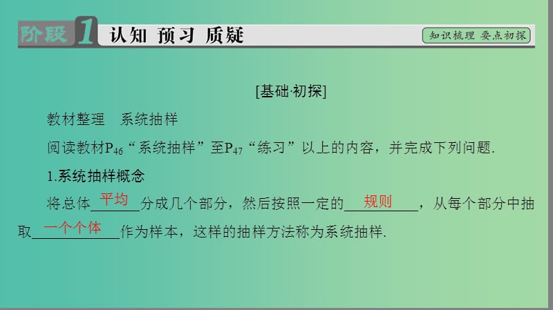 高中数学 第二章 统计 2.1.2 系统抽样课件 苏教版必修3.ppt_第3页