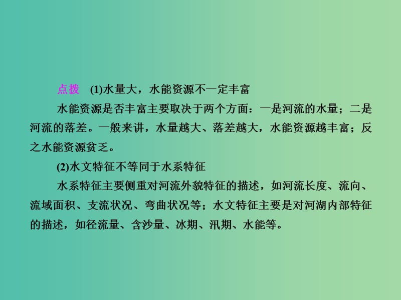 高考地理总复习 14.2流域的综合开发-以美国田纳西河流域为例课件.ppt_第3页