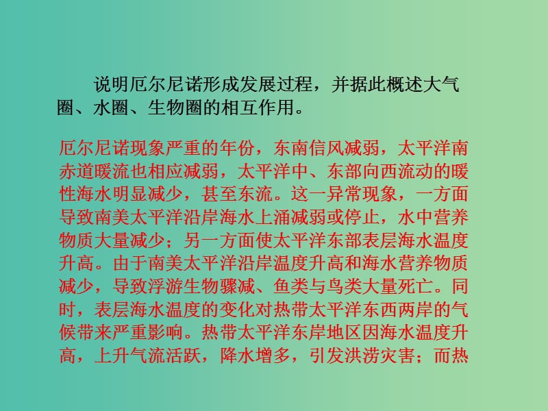 高考地理第一轮总复习 第四单元 第二讲 地理环境各要素的相互作用、地理环境的课件.ppt_第3页