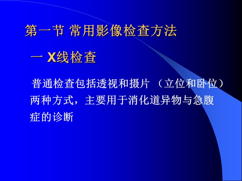 消化系统影像学表现(详细、全面).ppt_第3页