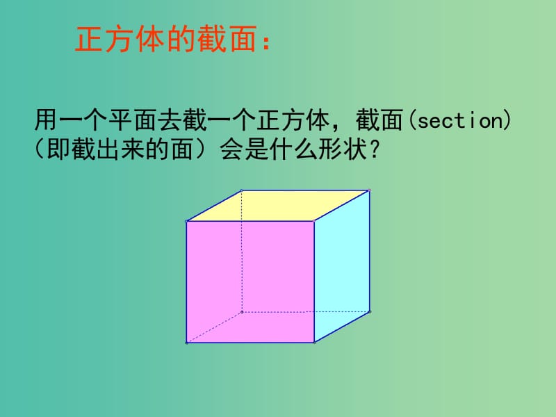 七年级数学上册 1.3 截一个几何体课件1 （新版）北师大版.ppt_第3页