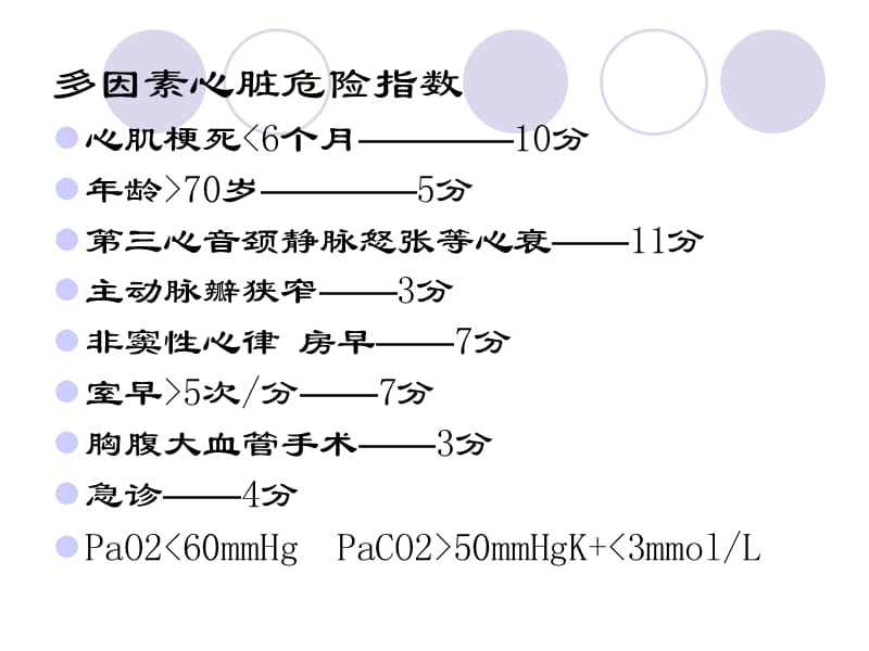 心脏病人的非心脏手术麻醉.ppt_第3页