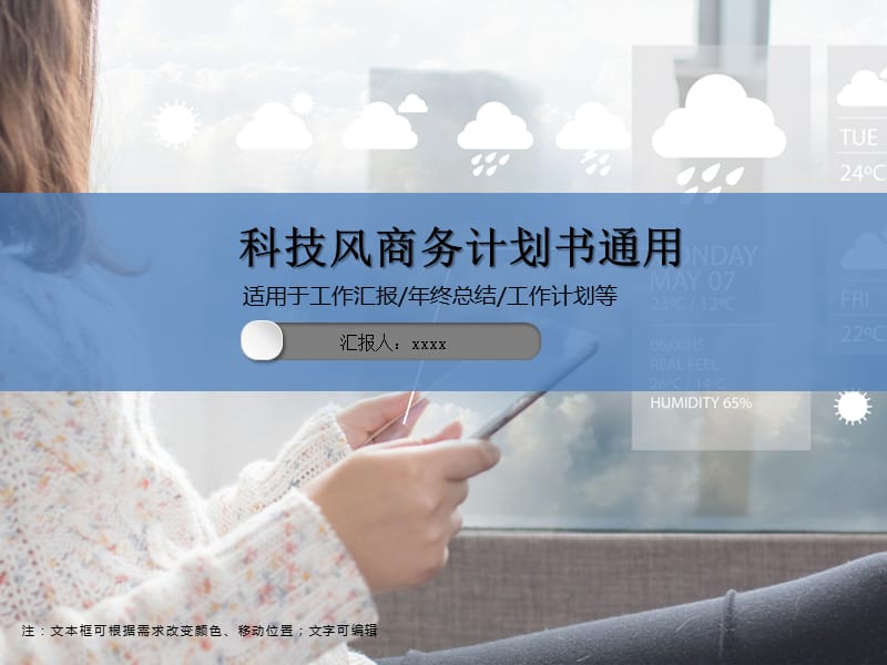 科技风商务计划书通用.ppt_第1页