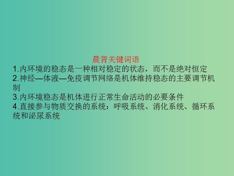 高中生物 第一章 人体的内环境与稳态 第2节 内环境稳态的重要性课件 新人教版必修3.ppt_第3页