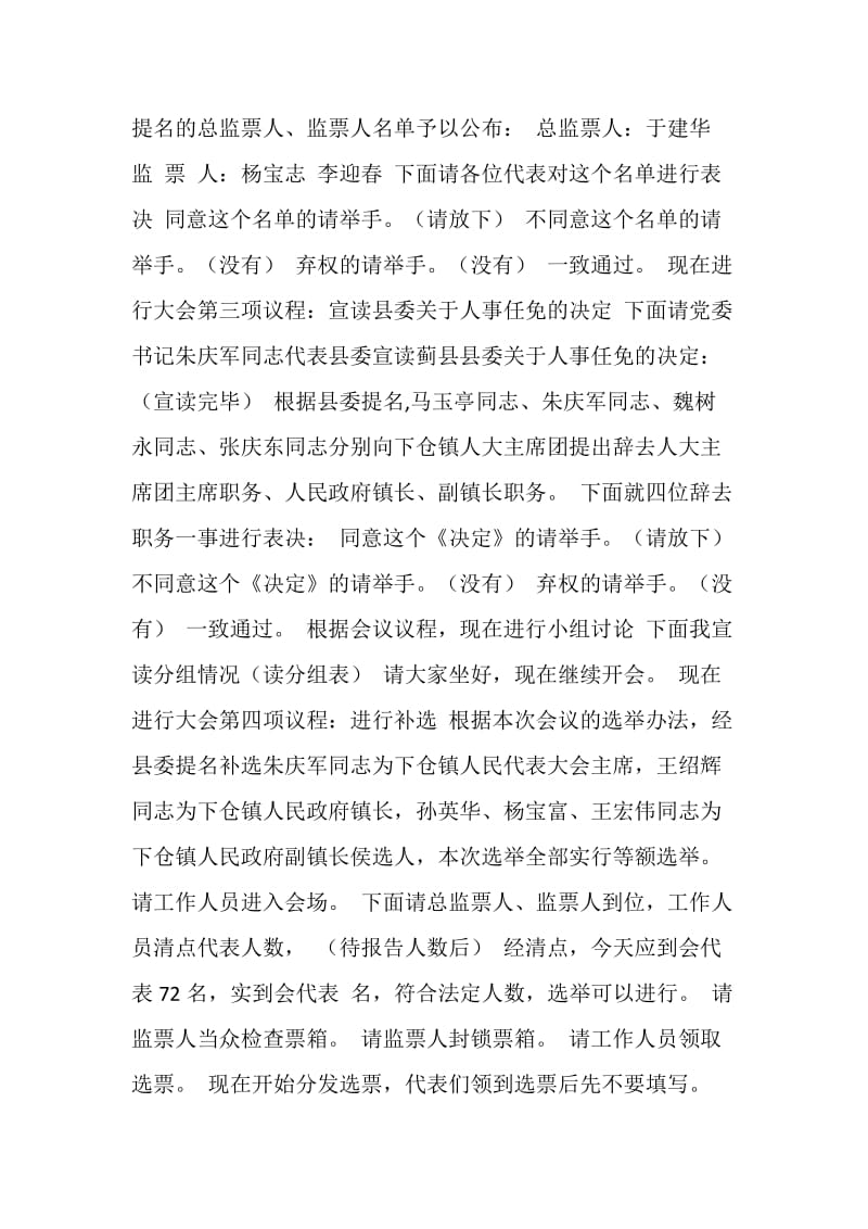 --镇第一届人民代表大会第四次全体会议主持词.doc_第2页