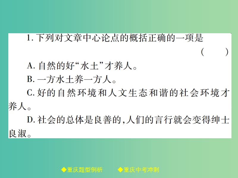 中考语文总复习 第3部分 现代文阅读 专题17 议论文阅读课件.ppt_第3页