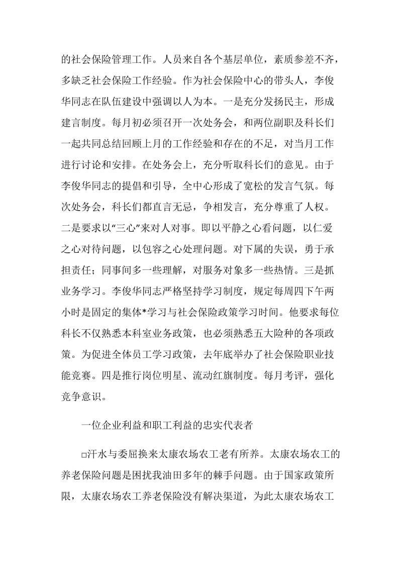 -党员李俊华同志的先进事迹.doc_第2页