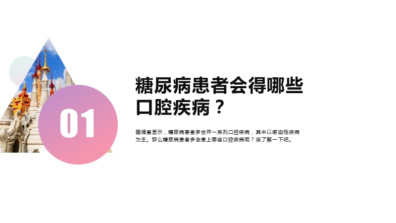 哈尔滨嘉润医院提醒您：糖尿病患者易得的五种口腔疾病.ppt_第2页