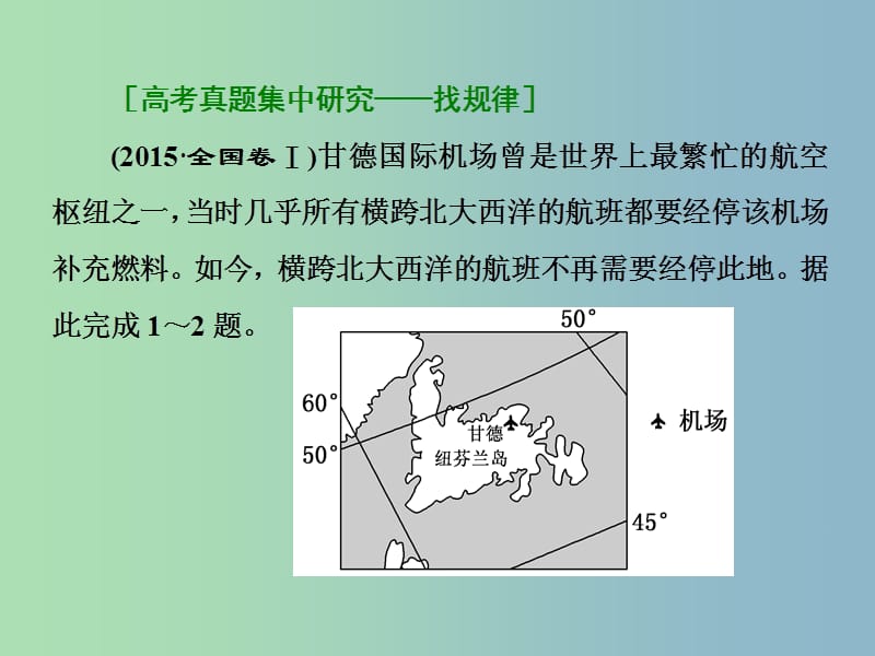 高三地理二轮复习 专题考点篇 模块三 区域地理系统 专题四 区域联系课件.ppt_第3页