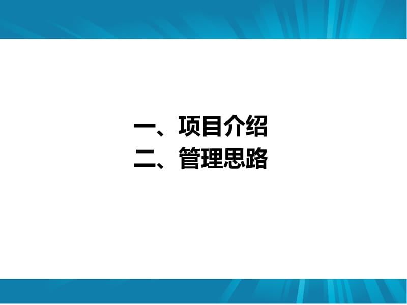 物业安全管理方案.ppt_第2页