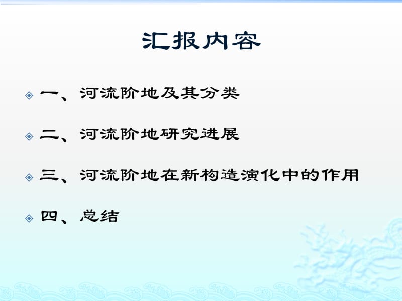 河流阶地与新构造演化.ppt_第2页