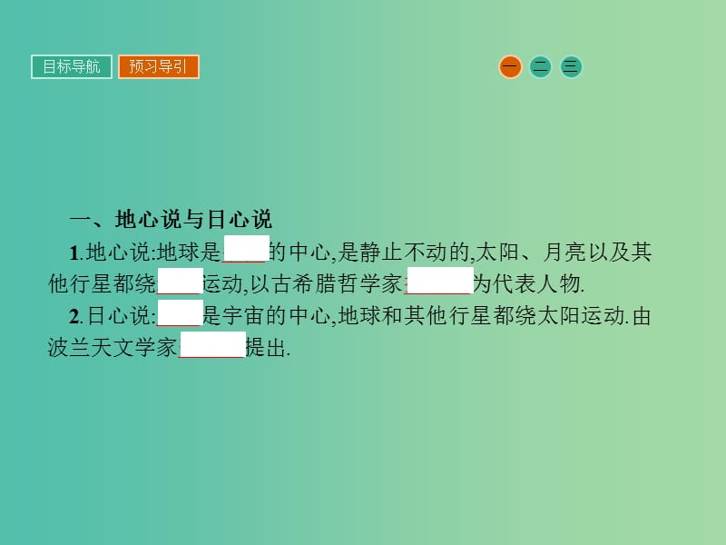 高中物理 3.1 万有引力定律课件 粤教版必修2.ppt_第3页