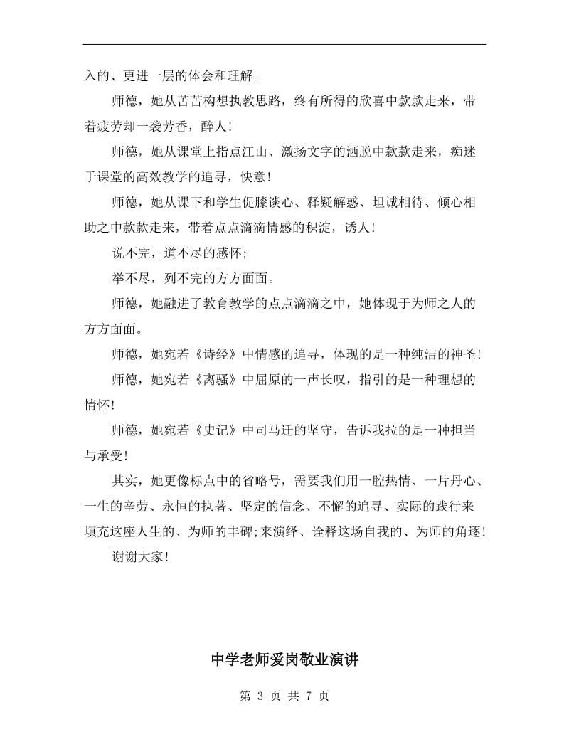 中学老师师风师德讲话稿.doc_第3页