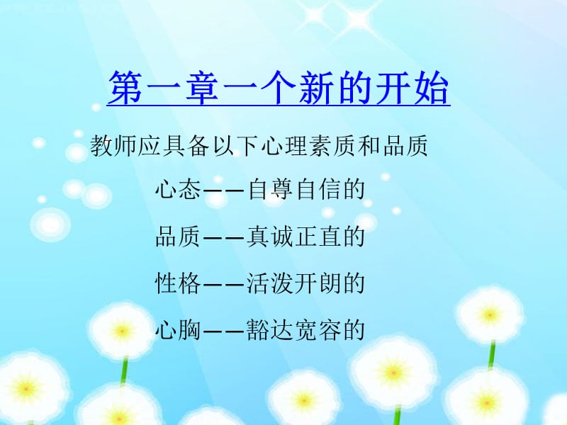 幼儿园新教师培训.ppt_第2页