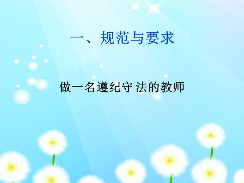 幼儿园新教师培训.ppt_第3页