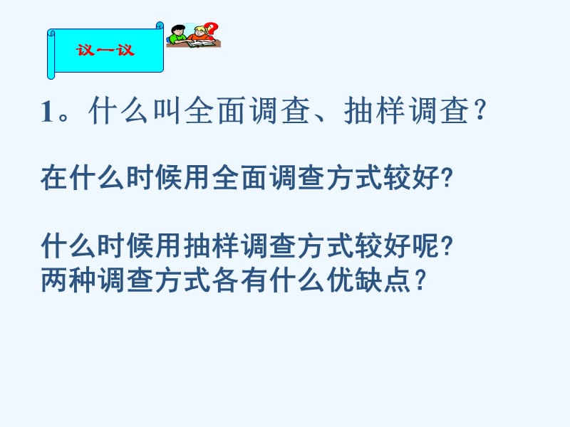 数据的收集整理与描述复习课件.ppt_第3页