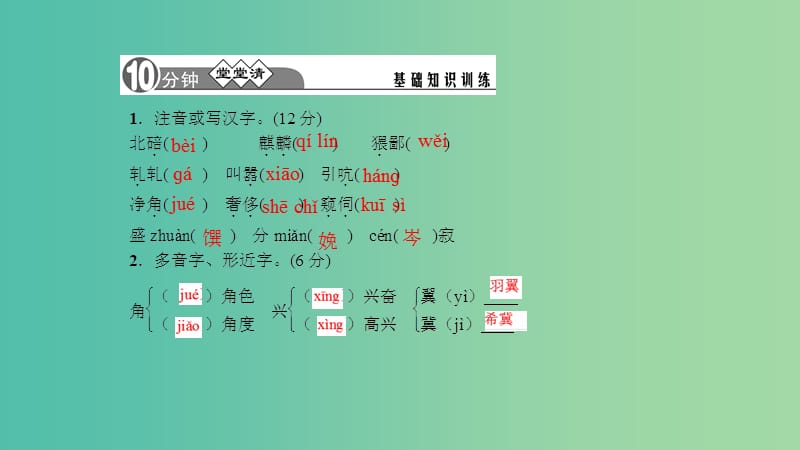 七年级语文下册 第一单元 3《白鹅》习题课件 语文版.ppt_第2页