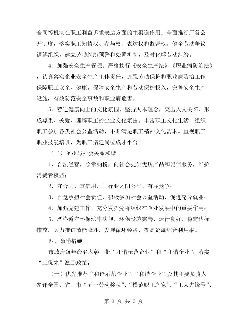 和谐企业建设工作计划.doc_第3页