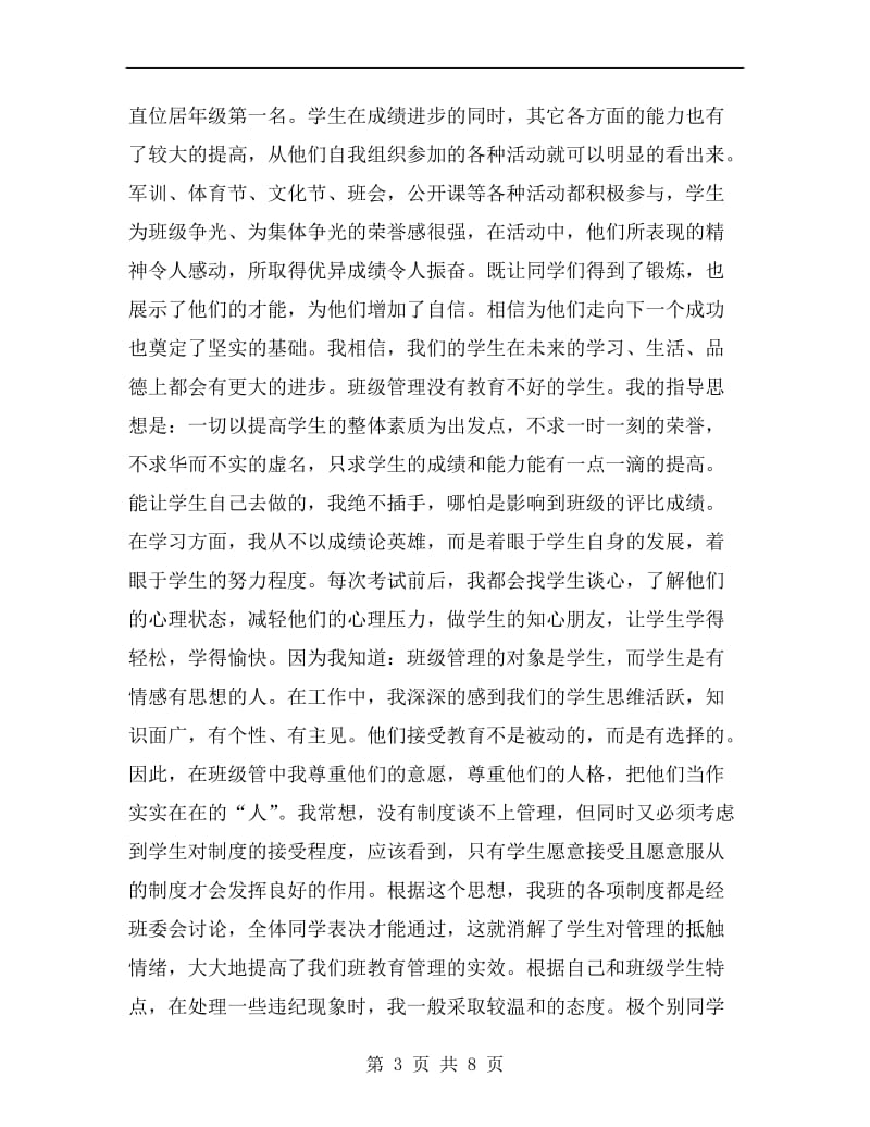 xx年中学家长会教师发言稿范例.doc_第3页