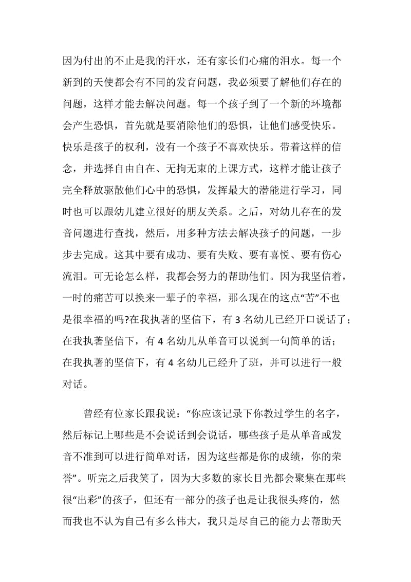 09年心理辅导老师个人年终总结.doc_第2页