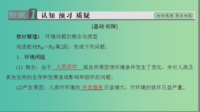 高中地理 第4章 人类与地理环境的协调发展 第1节 人类面临的主要环境问题课件 湘教版必修2..ppt_第3页