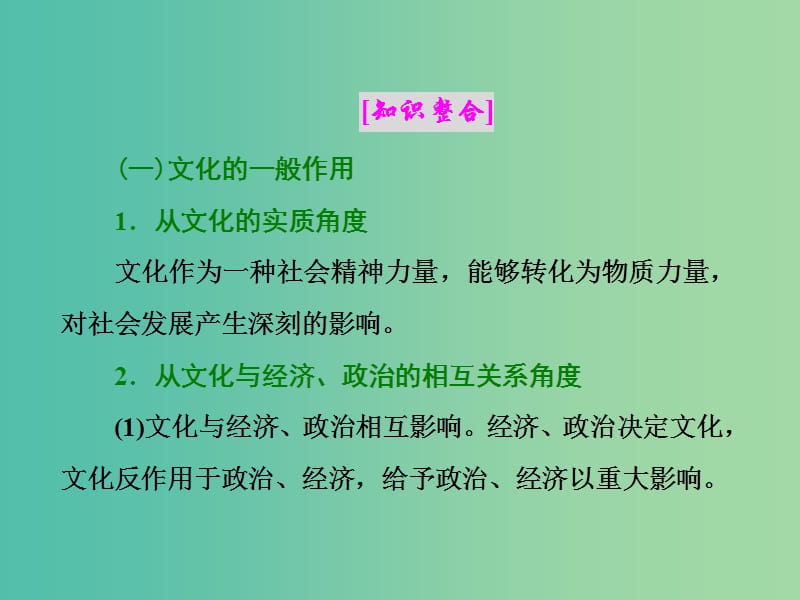 高考政治二轮复习 第一部分 典范设计 模块三 模块复习方案 第2步 掌握二步答题规范从一般到具体课件.ppt_第3页