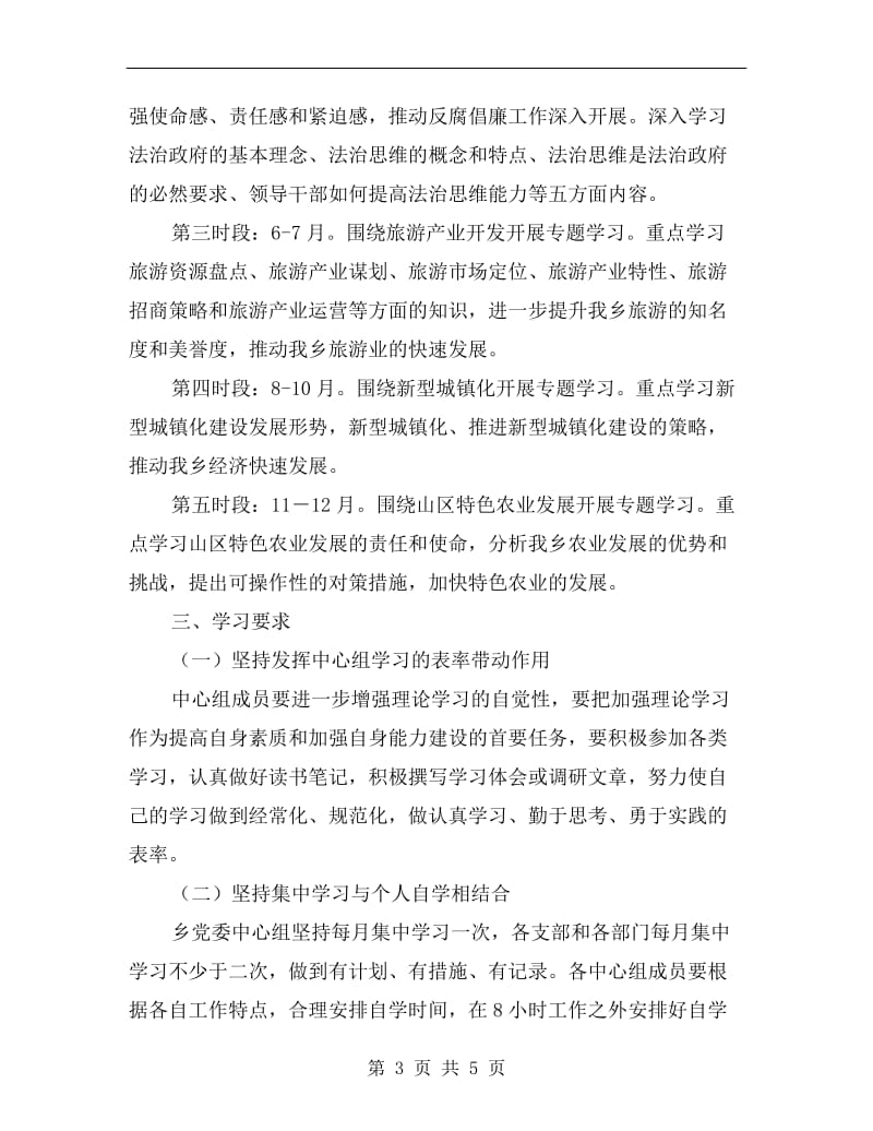 乡党委中心组学习计划.doc_第3页