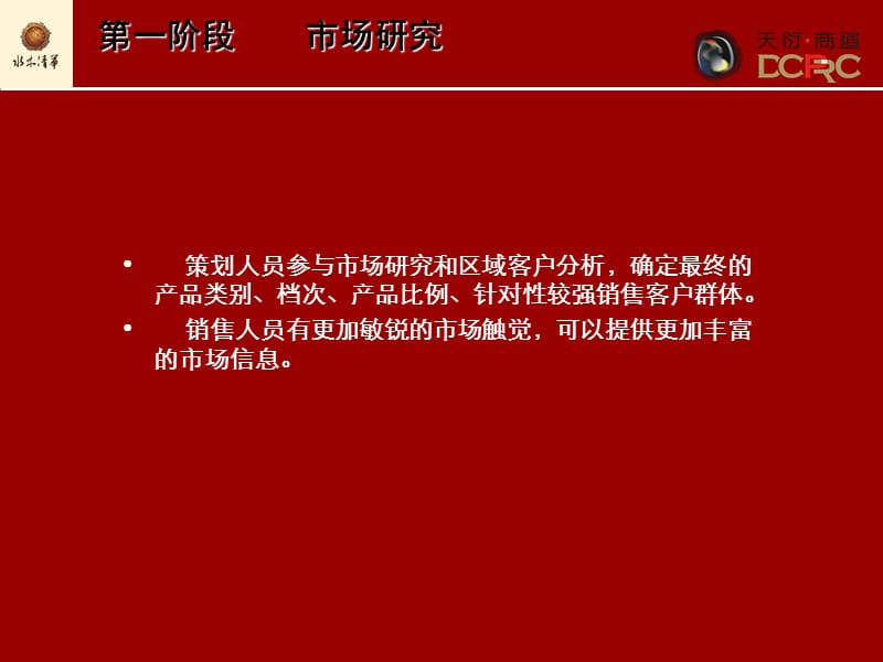 策划与销售的关系.ppt_第3页