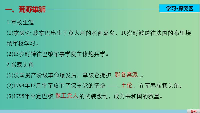 高中历史 第三单元 欧美资产阶级革命时代的杰出人物 3 一代雄狮拿破仑课件 新人教版选修4.ppt_第3页