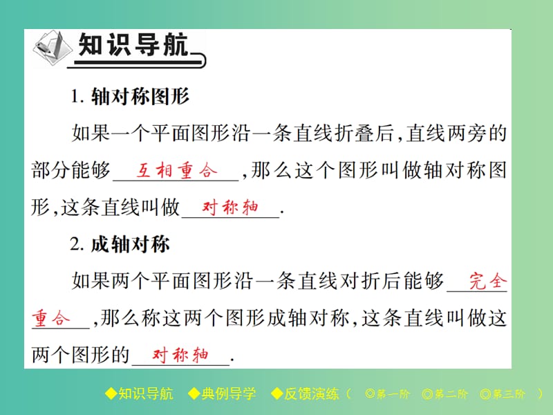 七年级数学下册 第5章 生活中的轴对称 1 轴对称现象课件 （新版）北师大版.ppt_第2页