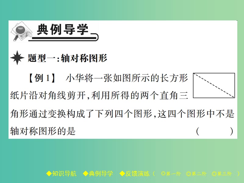 七年级数学下册 第5章 生活中的轴对称 1 轴对称现象课件 （新版）北师大版.ppt_第3页