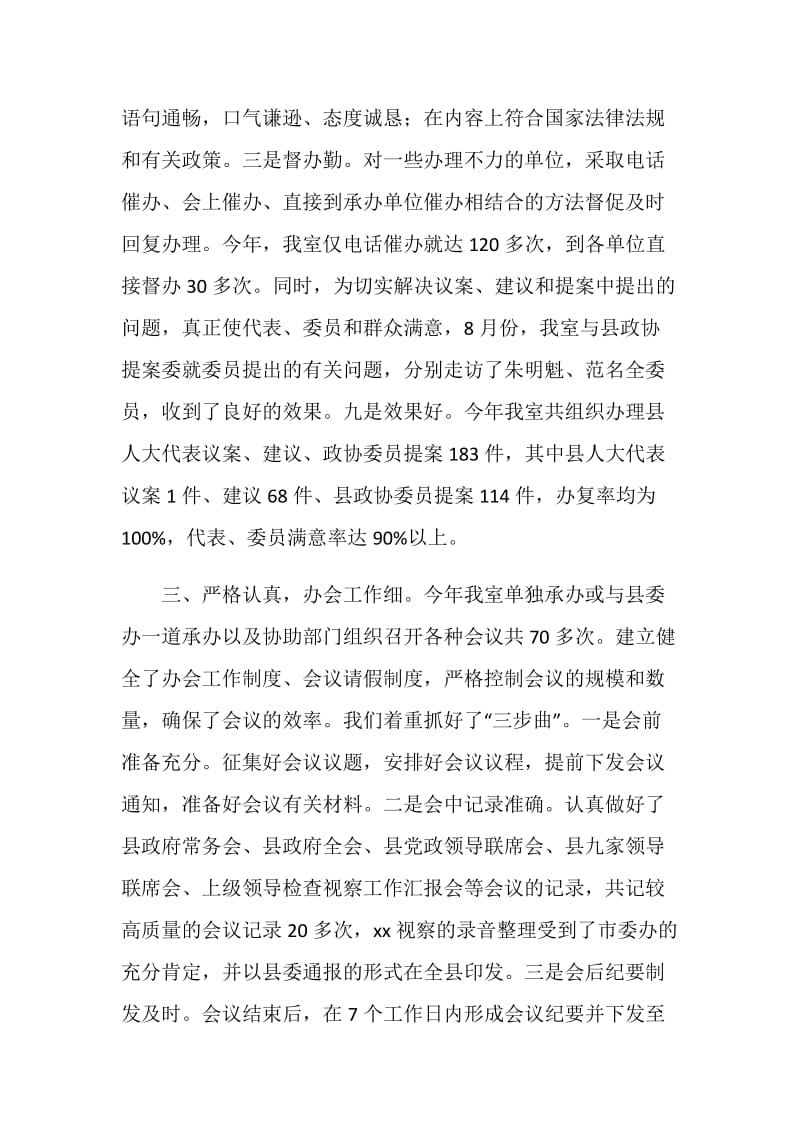 20XX上半年县委文秘室工作总结.doc_第2页