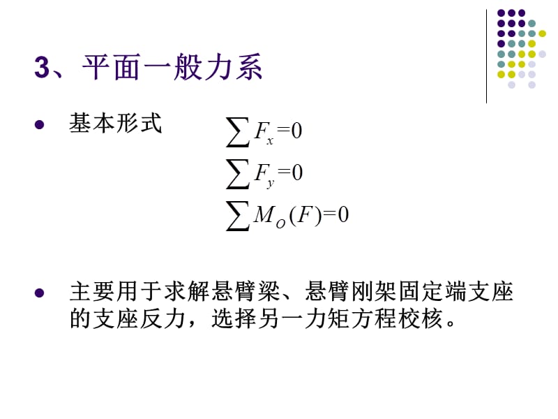 建筑力学主要公式.ppt_第2页