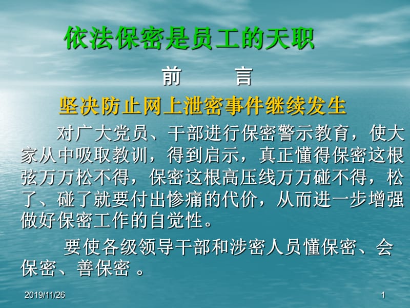 保密教育培训课件.ppt_第1页