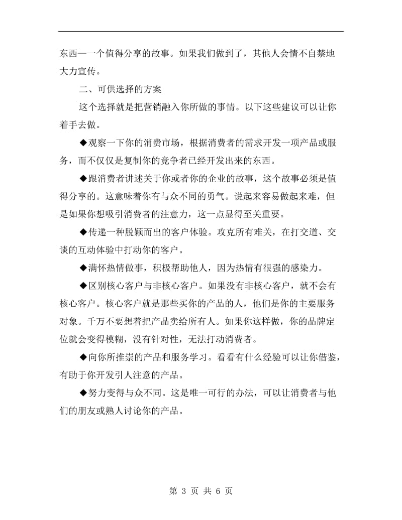 营销计划技巧之把营销融入产品.doc_第3页