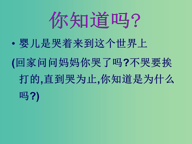 七年级生物下册 第三章 第一节 呼吸道对空气的处理课件 （新版）新人教版.ppt_第2页