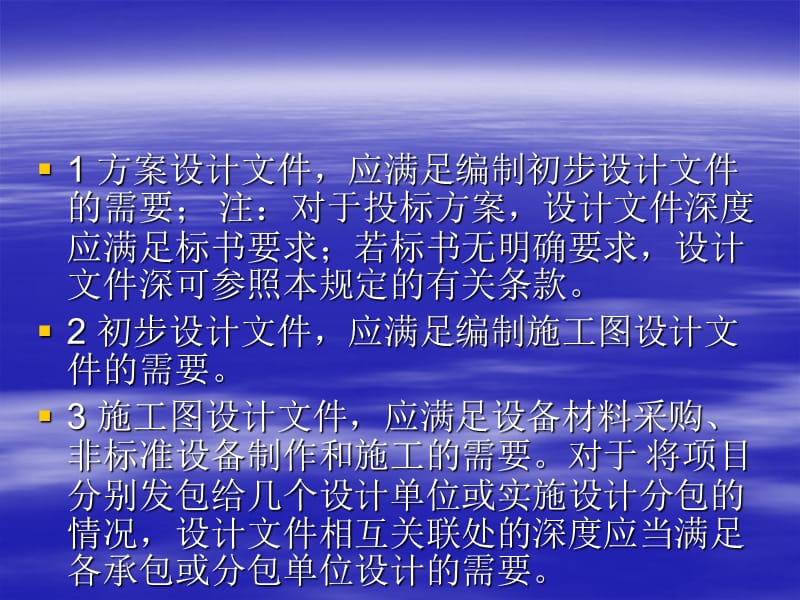 建筑设计中级职称建筑工程设计文件编制深度的规定.ppt_第3页