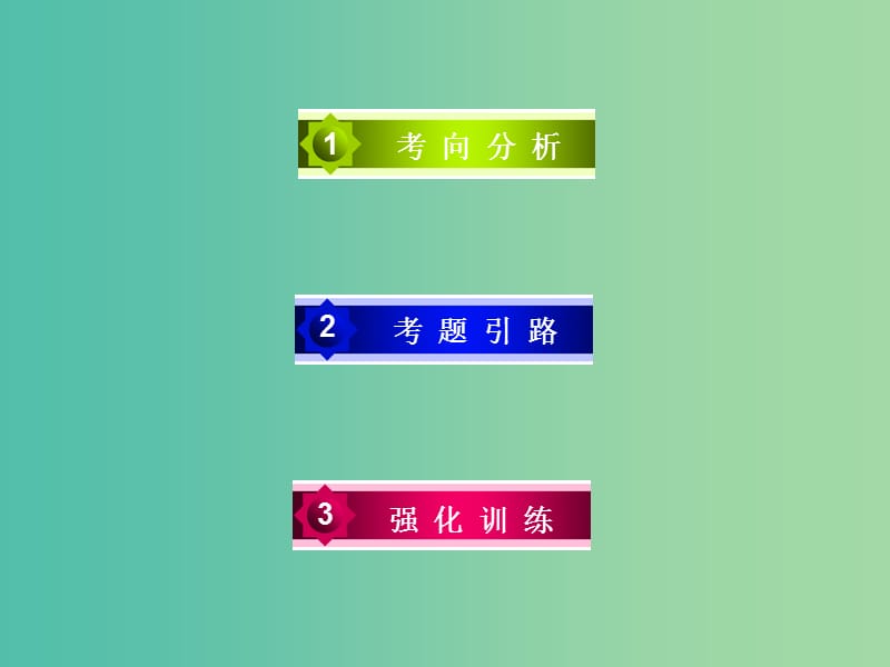 高考化学二轮复习 专题13 钠、镁、铝及其化合物课件.ppt_第3页