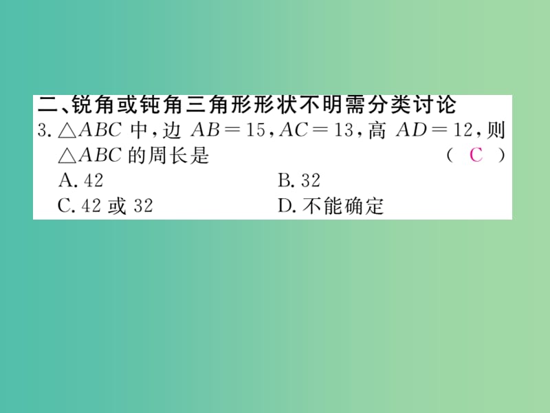 八年级数学下册 17 勾股定理思想方法专题 勾股定理中的思想方法课件 （新版）新人教版.ppt_第3页