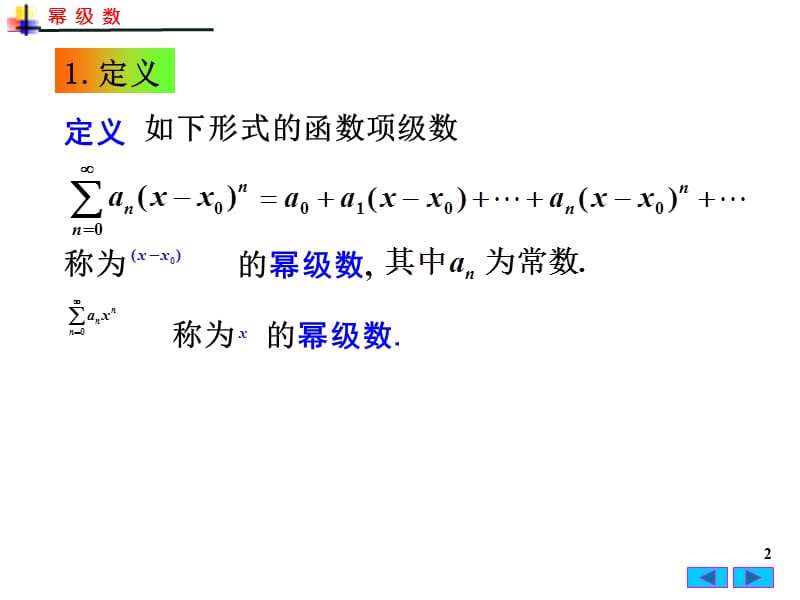 幂级数及其收敛性.ppt_第2页