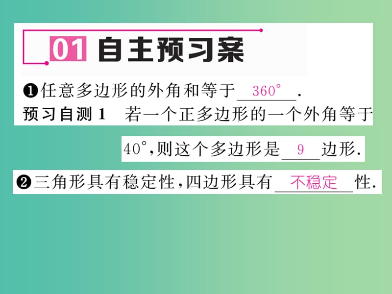 八年级数学下册 2.1 第2课时 多边形的外角和课件 （新版）湘教版.ppt_第2页