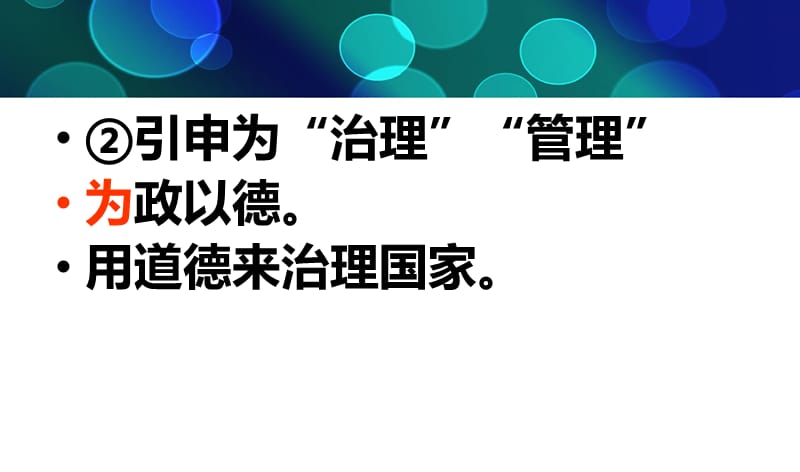 文言文中为字的用法.ppt_第3页