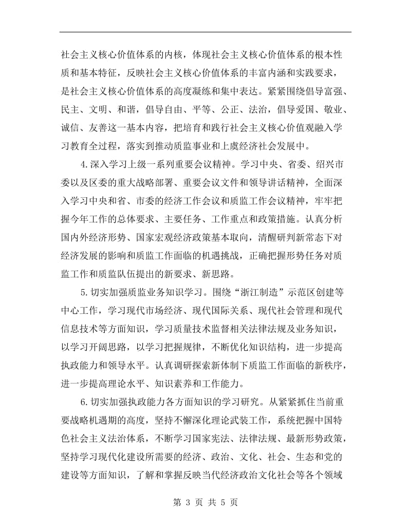 理论中心组学习计划范本.doc_第3页