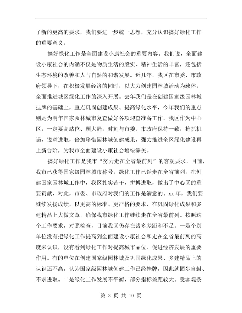 在全区绿化工作会议上的讲话.doc_第3页