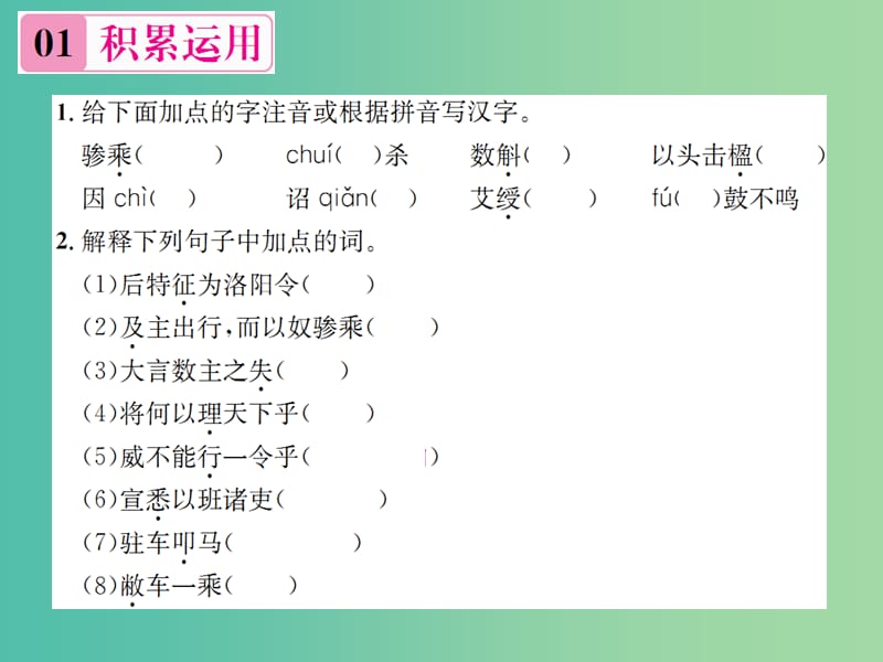 七年级语文下册 第七单元 26《强项令》教学课件 （新版）语文版.ppt_第2页