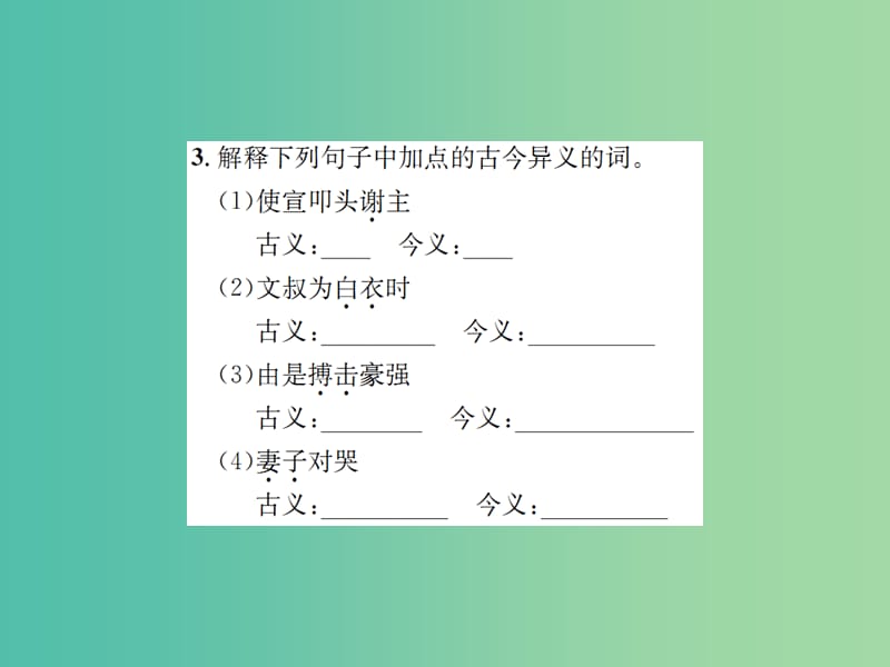 七年级语文下册 第七单元 26《强项令》教学课件 （新版）语文版.ppt_第3页