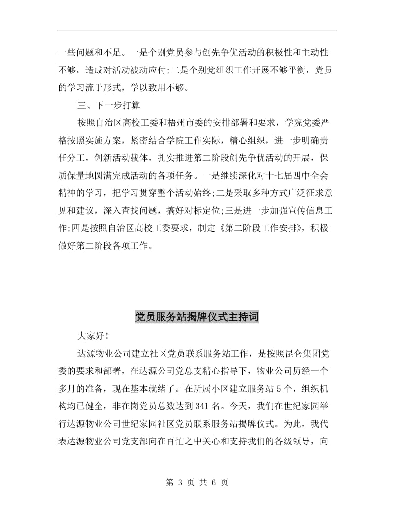 党员创先争优报告会讲话.doc_第3页